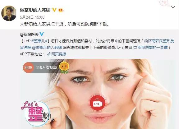 韩叔做客新浪医美，畅谈拯救胸部下垂不为人知的秘密(图6)