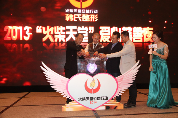 韩啸火柴天堂捐献慈善总会