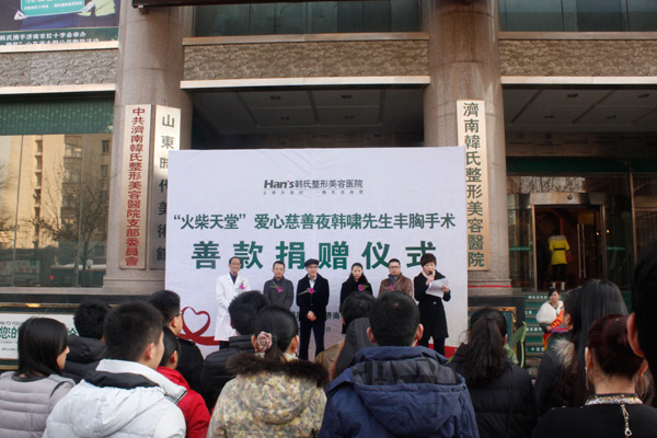 韩啸火柴天堂捐献慈善总会