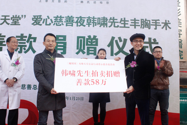 韩啸火柴天堂捐献慈善总会