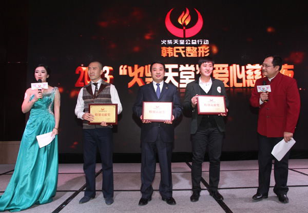 韩啸火柴天堂捐献慈善总会