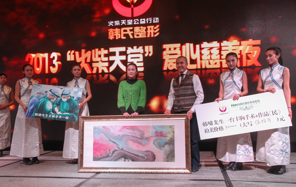 韩啸火柴天堂捐献慈善总会