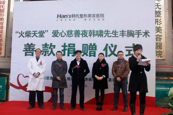 韩啸火柴天堂捐献慈善总会