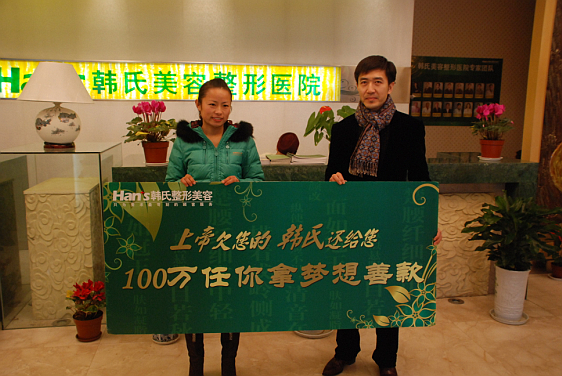 韩氏100万任你拿