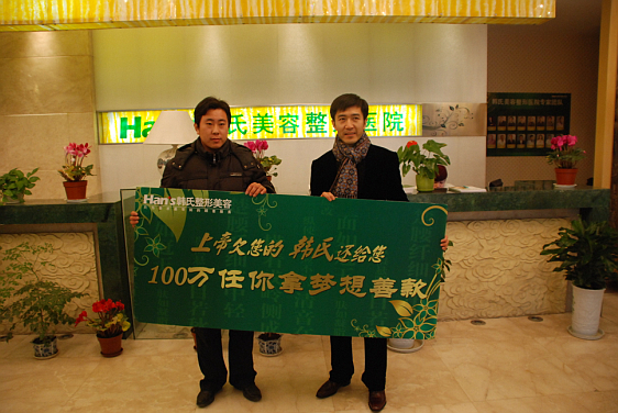 韩氏100万任你拿