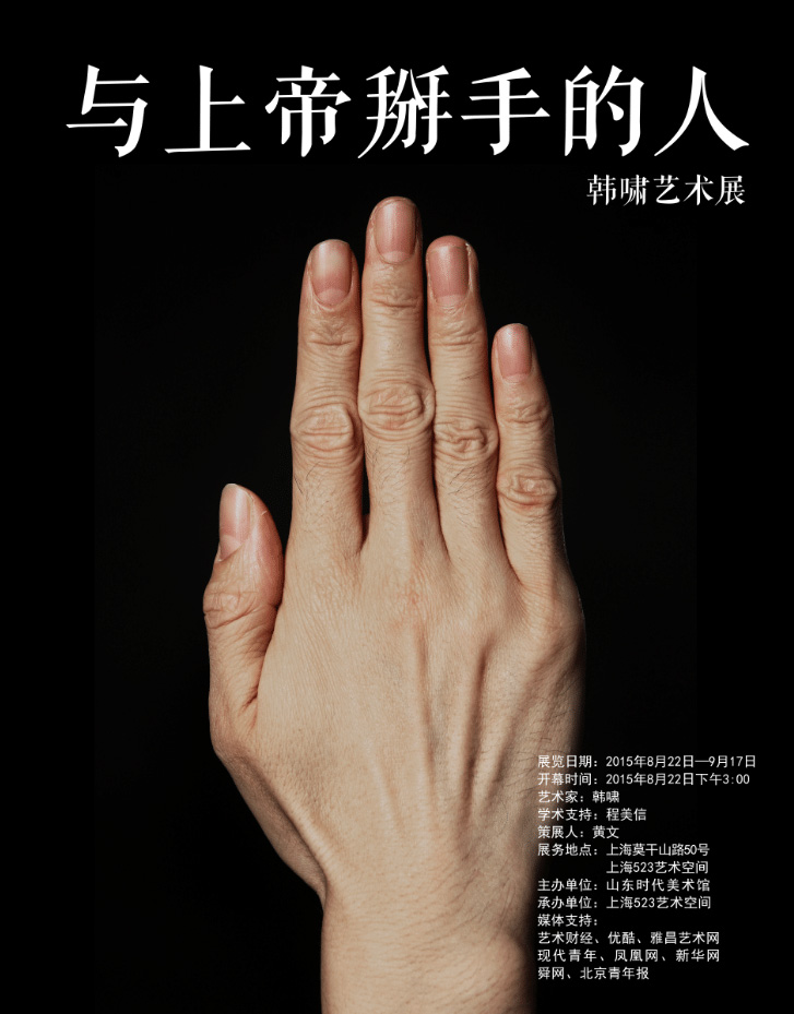 与上帝掰手的人(图1)