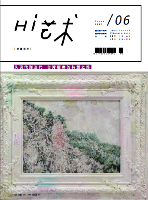 《Hi艺术》:手术成为艺术(图1) 《Hi艺术》:手术成为艺术(图1)